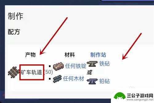 泰拉瑞亚矿车怎么变轨道 泰拉瑞亚矿车轨道怎样连接