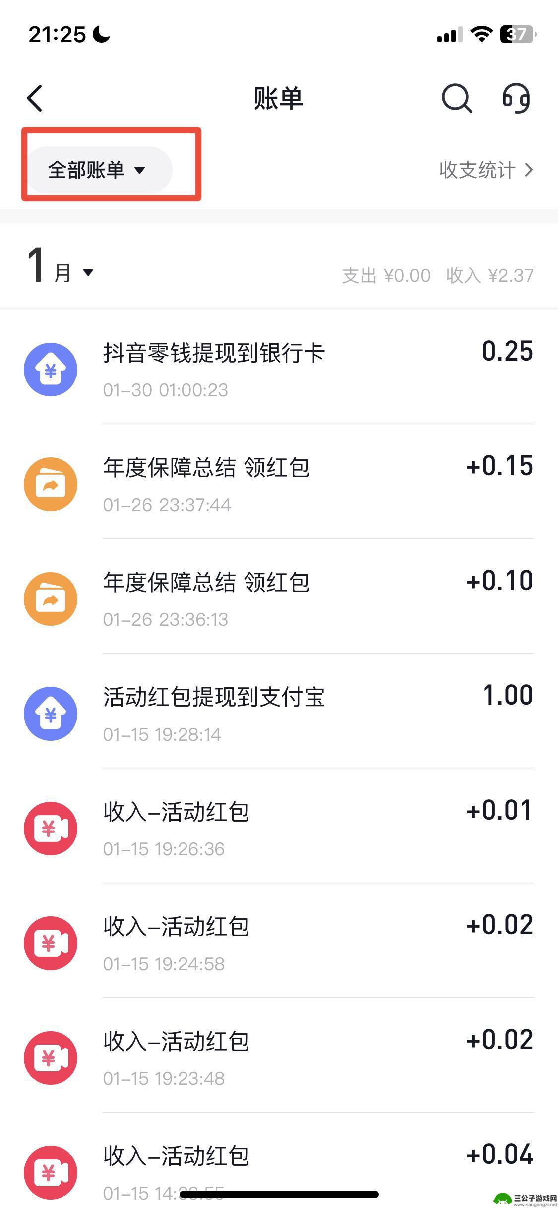 抖音提现记录怎么看(抖音提现记录怎么看不到)
