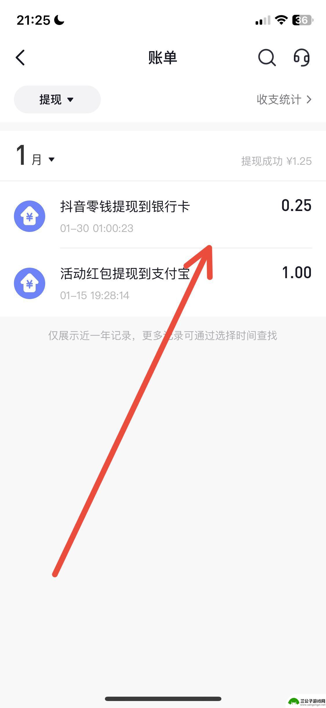 抖音提现记录怎么看(抖音提现记录怎么看不到)