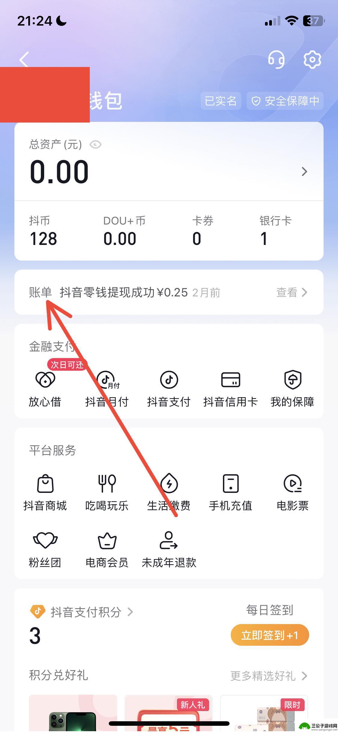 抖音提现记录怎么看(抖音提现记录怎么看不到)