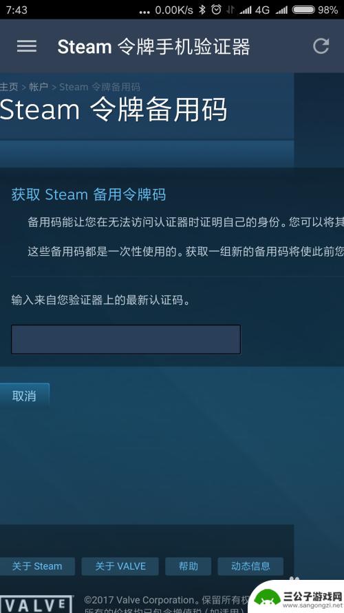 steam手机版备用码 使用STEAM手机令牌生成备用码的步骤