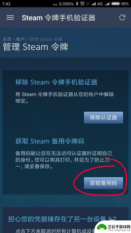 steam手机版备用码 使用STEAM手机令牌生成备用码的步骤