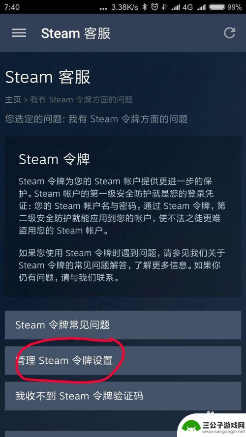 steam手机版备用码 使用STEAM手机令牌生成备用码的步骤