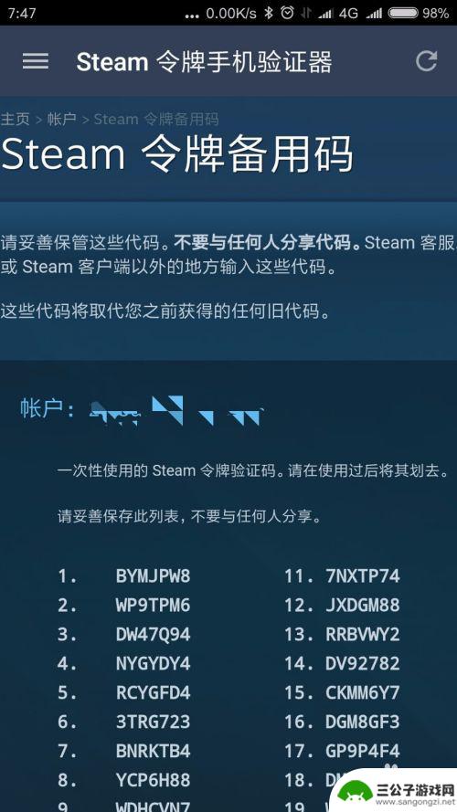 steam手机版备用码 使用STEAM手机令牌生成备用码的步骤