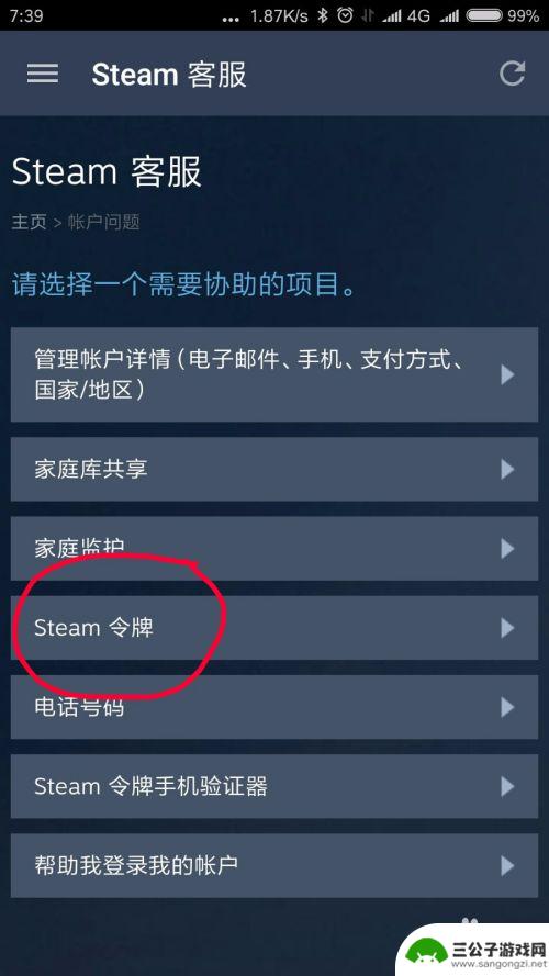 steam手机版备用码 使用STEAM手机令牌生成备用码的步骤