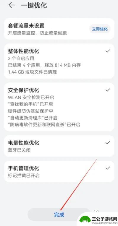 打开手机管家一键优化 如何使用手机管家进行一键优化