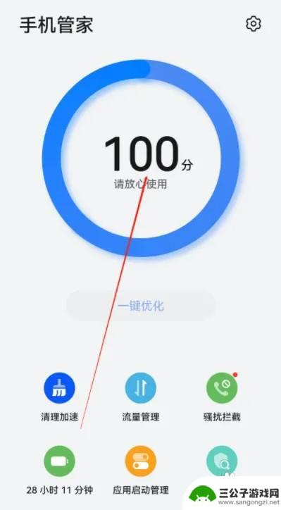 打开手机管家一键优化 如何使用手机管家进行一键优化
