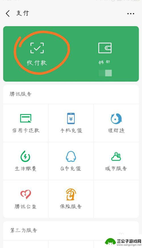 怎么设置手机微信支付页面 微信支付方式选择和修改方法