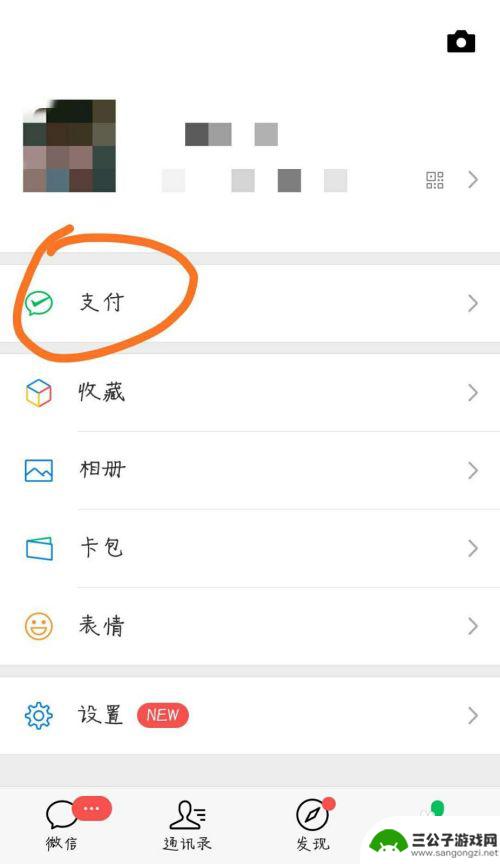 怎么设置手机微信支付页面 微信支付方式选择和修改方法
