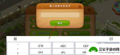 梦幻花园小狗怎么改名字 梦幻花园游戏中小狗的名字改怎么样
