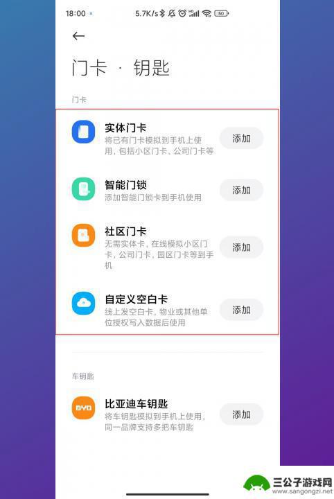 门禁卡怎么在小米手机上使用nfc 小米手机NFC门禁卡绑定步骤