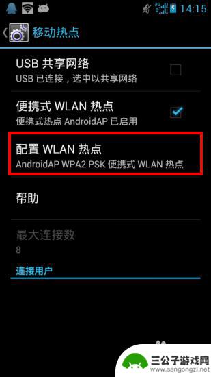 怎么设置手机移动热点 手机热点设置教程