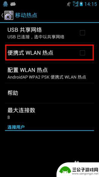 怎么设置手机移动热点 手机热点设置教程