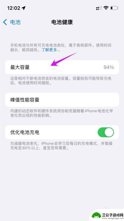 苹果手机查电量在哪里 如何在iPhone手机上查看电池容量
