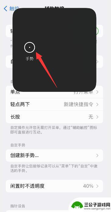苹果手机设置返回手势 怎么在苹果手机上修改返回上一层手势设置