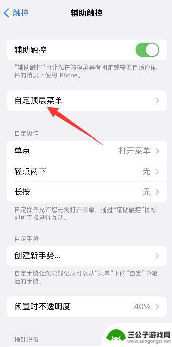 苹果手机设置返回手势 怎么在苹果手机上修改返回上一层手势设置
