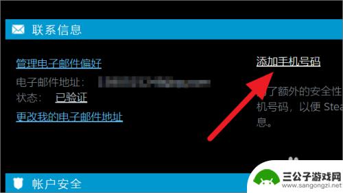 steam上怎么关联账号 steam绑定手机号码教程