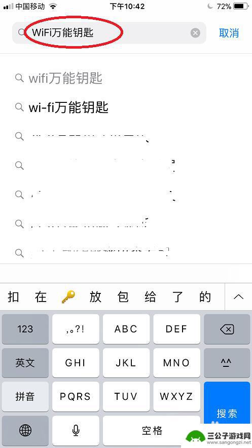 苹果手机怎么下载wifi万能钥匙 苹果手机WiFi万能钥匙的使用教程和操作步骤