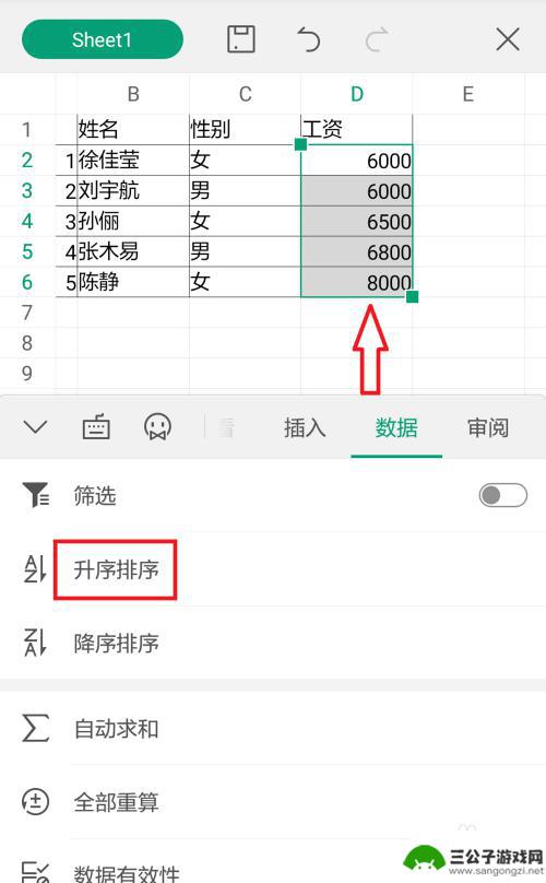 手机wps表怎么排序 手机wps如何进行排序