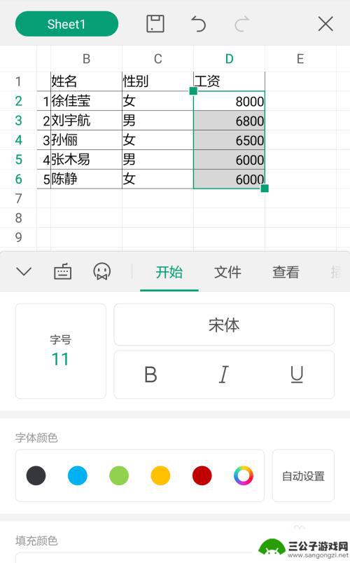 手机wps表怎么排序 手机wps如何进行排序