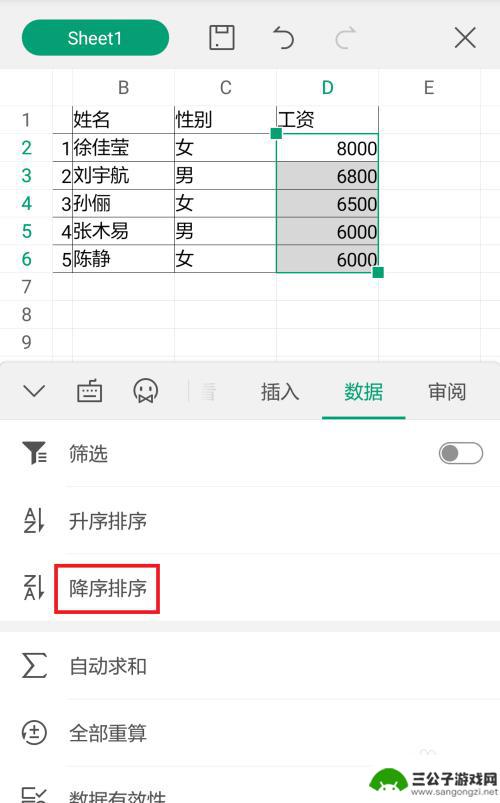手机wps表怎么排序 手机wps如何进行排序