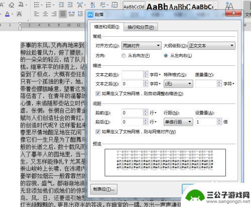 手机word文档怎么空两格 Word中段落设置如何实现每段前空两格