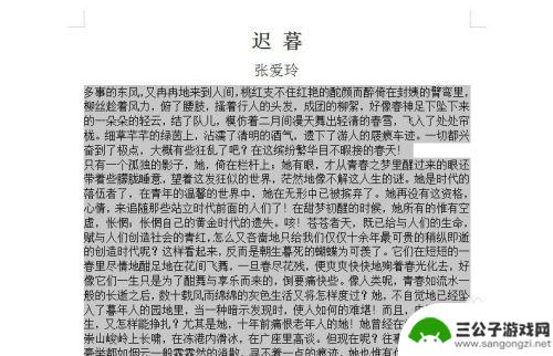 手机word文档怎么空两格 Word中段落设置如何实现每段前空两格