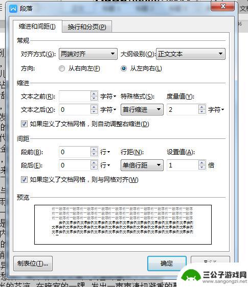 手机word文档怎么空两格 Word中段落设置如何实现每段前空两格