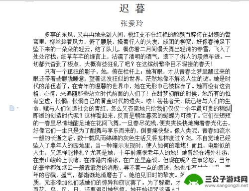 手机word文档怎么空两格 Word中段落设置如何实现每段前空两格