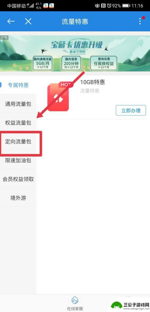 手机订购定向流量怎么用 定向流量设置注意事项