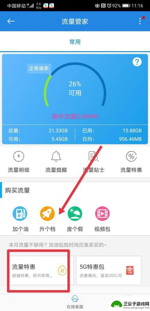 手机订购定向流量怎么用 定向流量设置注意事项