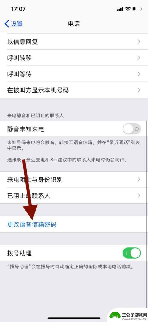 怎么改语音密码苹果手机 如何在苹果手机上修改语音信箱密码