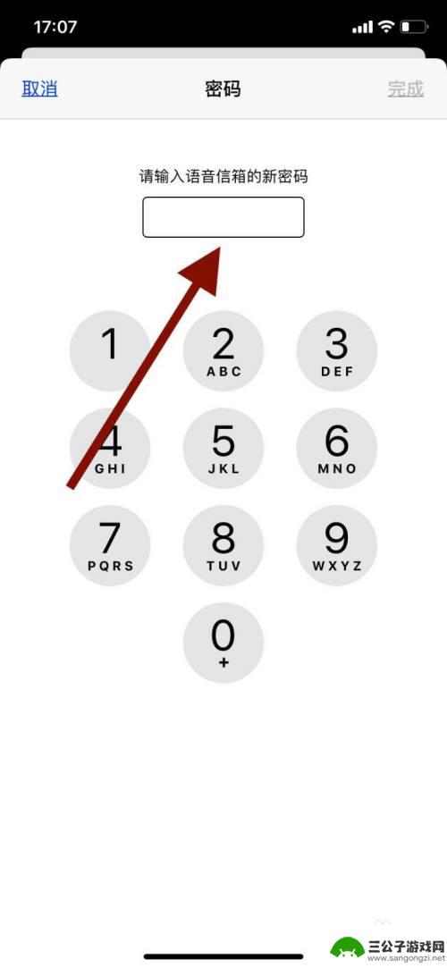 怎么改语音密码苹果手机 如何在苹果手机上修改语音信箱密码