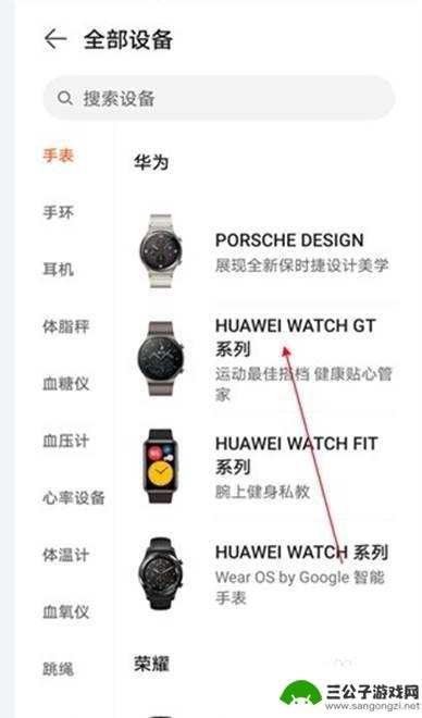 华为手机怎么连watch手表 华为watch3手表与手机连接方法