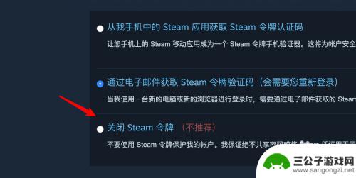 如何关闭steam令牌 steam关闭令牌功能设置方法