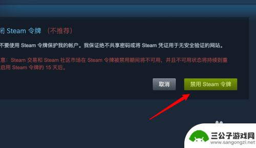 如何关闭steam令牌 steam关闭令牌功能设置方法