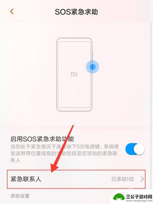 sos紧急联络在手机页面怎么清除记录 小米手机删除紧急联系人操作步骤