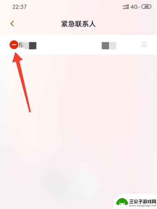 sos紧急联络在手机页面怎么清除记录 小米手机删除紧急联系人操作步骤