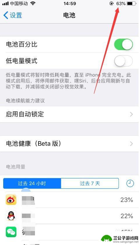 苹果手机在哪调电量显示百分比 苹果手机电量百分比显示设置方法