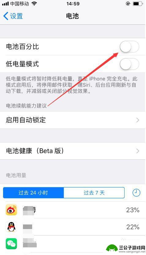 苹果手机在哪调电量显示百分比 苹果手机电量百分比显示设置方法