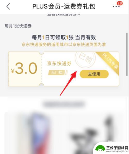 京东手机快递怎么领取 京东plus会员如何领取快递券