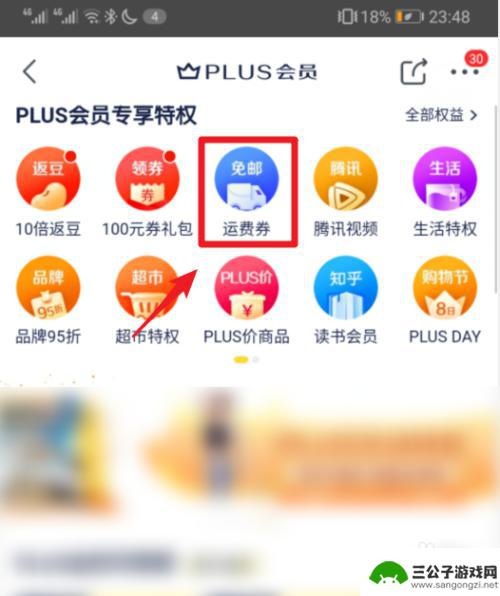 京东手机快递怎么领取 京东plus会员如何领取快递券