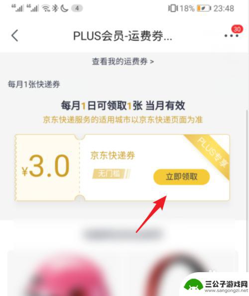 京东手机快递怎么领取 京东plus会员如何领取快递券