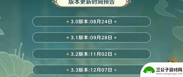 原神八重前瞻直播回放 原神3.0版本前瞻直播回放视频