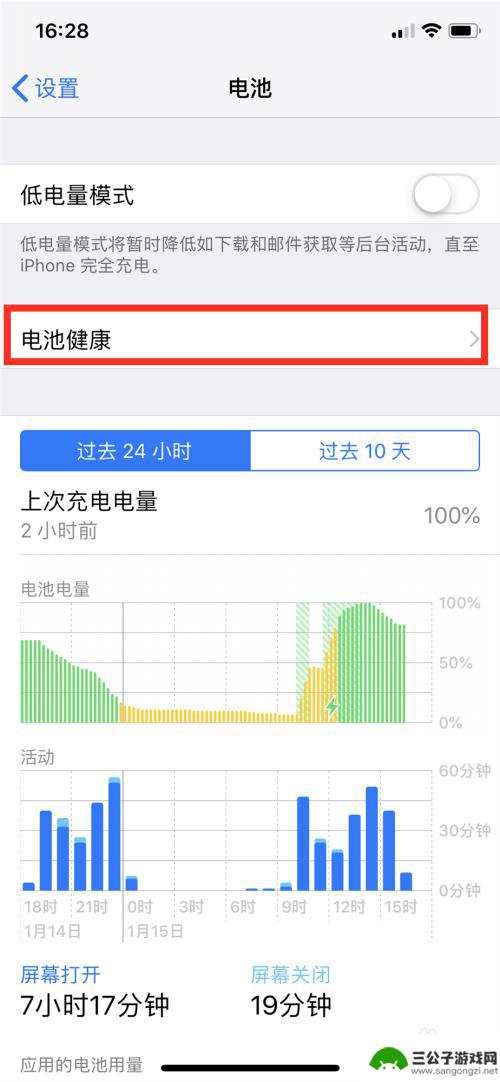 苹果手机如何看电池耗损 iPhone 电池健康状态查看方法