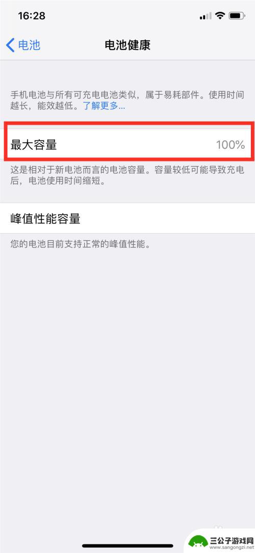 苹果手机如何看电池耗损 iPhone 电池健康状态查看方法