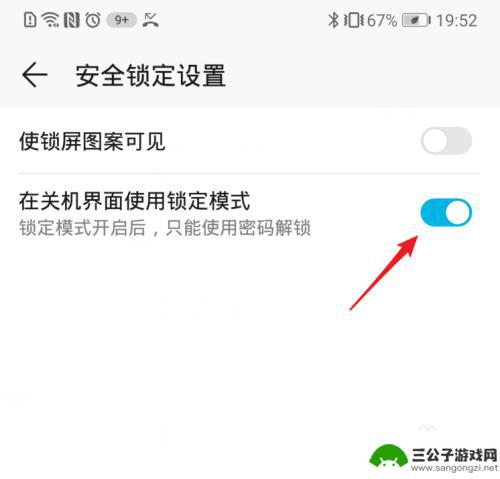 手机锁屏模式怎么设置开关 如何在华为手机上开启并使用关机界面的锁定模式