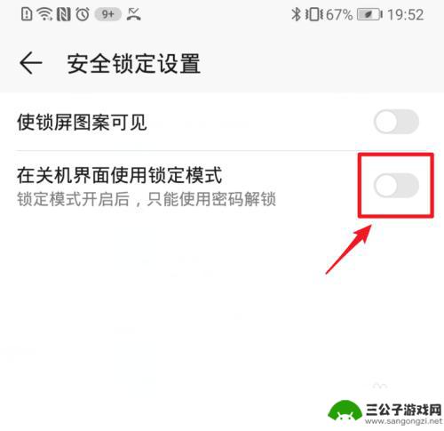手机锁屏模式怎么设置开关 如何在华为手机上开启并使用关机界面的锁定模式