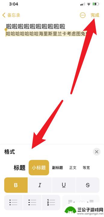 怎么把备忘录的字体变大 iPhone备忘录字体大小怎么调整