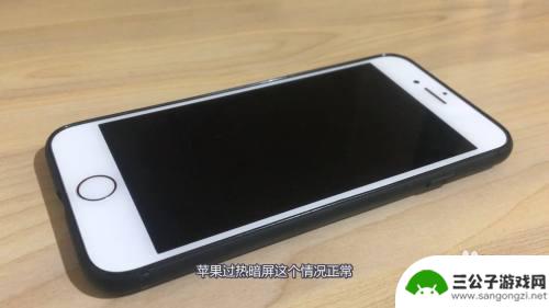如何关闭苹果手机屏幕变暖 苹果手机过热闪退黑屏怎么关闭